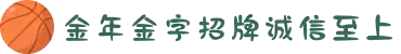 金年会|金年会·jinnian(金字招牌)诚信至上